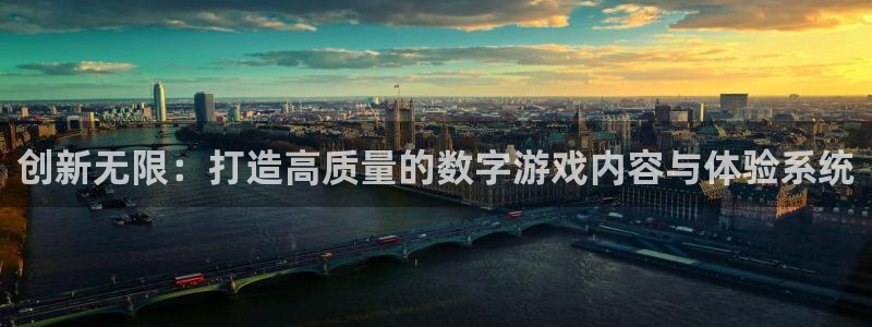 沐鸣2购35994胀：创新无限：打造高质量的数字游戏内容与体验系统